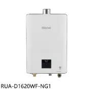 林內【RUA-D1620WF-NG1】16公升數位恆溫強制排氣熱水器天然氣(全省安裝)(陶板屋券1張)