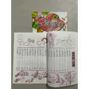 【訂單滿百出貨】朗朗上口成語故事 (閱讀測驗)