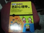 科學書~世茂出版~科學視界87~漫畫有趣的色彩心理學1~翻譯侯詠馨~2樓鐵55~2019-5-30