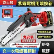 艾特斯良品 提電鏈鋸 充電電鋸 高枝鋸 電鏈鋸 伐木鋸 手持鏈鋸機 牧田