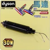 #鈺珩#Dyson原廠【馬達-30W】適用軟質碳纖維滾筒吸頭V8軟絨滾筒吸頭Fluffy SV10 SV25軟質滾筒吸頭