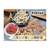 (店+)【語樂】《東洋蔘黃耆紅棗枸杞茶》 接單後現包 100%純天然無糖無其他添加 即沖即飲 東洋参 東洋蔘安迪湯 元氣茶~沖泡穀粉小舖