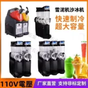 【可開統編】110V雪泥機 單缸 雙杠 雪融機 商用三缸雪粒機冰沙機雪泥機冷飲料機家用