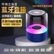 【台灣甄選】電商.TG369藍芽音箱RGB發光炫酷手提迷你LED低音咆speaker