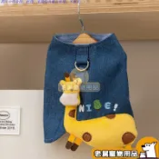 【老舅推荐aL】萌萌立體長頸鹿寵物牛仔馬甲 狗狗牛仔衣 可牽引兩腳衣 泰迪比熊貓咪衣服 狗狗衣服 秋冬保暖刷毛寵物服飾