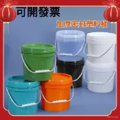 💖桃園有貨💖加厚大容量桶 透明塑料桶 小水桶 帶蓋水桶 密封油漆桶 空桶 5L打包桶 塑膠桶 工業用桶 圓桶 塗料桶