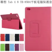 皮套適用於聯想Lenovo Tab 4 8 TB-8504F 8504N 8504X TB-8504i 素色保護套