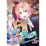 【電子書】異世界失蹤調查局～消失到異世界的人們好像都有什麼隱情～(第11話)