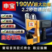 白日夢想家 【台灣公司 超低價】申寶牌GK9-350手提槍式縫包機電動封包機小型編織袋封口機打包機