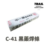 『快速出貨』中一牌 C-41 軟鋼用被覆電焊條 3.2 4.0 mm 5KG 黑鐵 黑鐵焊條 便宜