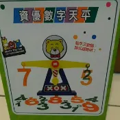 資優數字天平 教具  USL 遊思樂 建立平衡概念和加減練習