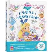 【迪士尼繪本系列】愛麗絲的仙境烘焙坊：打蛋器在手，什麼都難不倒我！/凱薩琳．海卡【城邦讀書花園】