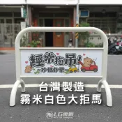 拒馬【出入口請勿停車！免費排版設計大放送】霧米白拒馬｜禁止停車｜請勿停車｜烤漆拒馬｜台灣製造｜LG-209 LG樂鋼