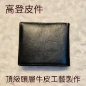 高登全牛皮精品男士短夾－#頭層牛皮#皮夾#男用皮夾#頭層皮#牛皮包#牛皮短夾#真皮#長夾#錢包#鈔票夾#皮包#皮件#禮品