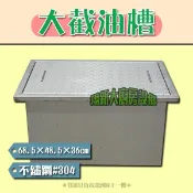 ◇翔新大廚房設備◇全新【大截油槽-埋入式】不銹鋼304油水分離槽.廢水處理槽.汙水槽.菜渣槽.殘渣槽.排水槽.污水槽