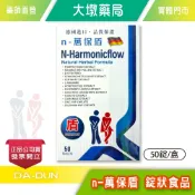 n-萬保盾 50錠/盒 德國進口 南瓜籽萃取 金銀花 金錢草 覆盆莓葉萃取物 台灣公司貨》大墩藥局