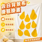 告白 背景布 掛毯 掛畫 簡約趣味ins風掛布黃色治愈系背景布學生宿舍出租屋裝飾墻布 居家裝飾 臥室裝扮 臥室裝飾