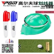 【售後保障】【滿300出貨】PGM【送筆】高爾夫球劃線器 高爾夫畫球器  畫線器 高爾夫配件