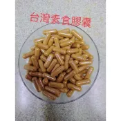 ~檢驗合格~特價130粒* 100% 純紅薑黃粉 蘇丹紅自主檢驗，另售+胡椒粉~薑黃膠囊～天然薑之坊~~