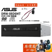 ASUS華碩【DRW-08D6MT】裸裝/內接式 8X DVD 燒錄器/光碟機/支援M-DISC/原價屋