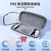 樂拼購🔥【快速出貨】良值ps portal收納包 保護包  ps5串流掌機收納硬包 手提包 配件