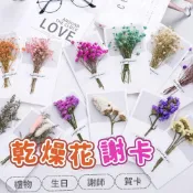 (店+)乾燥花卡片 卡片 謝卡 感謝卡 賀卡 萬用卡片 萬用卡 生日卡 禮品卡 邀請卡 謝師卡 畢業卡