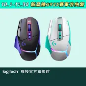 【購新品抽好禮】Logitech G 羅技 G502 X PLUS LIGHTSPEED 炫光高效能無線電競滑鼠
