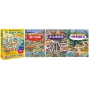 (店+)【小天下】知識大迷宮第1-3套書