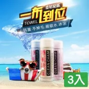【挪威森林】超吸水不掉屑冰涼巾/寵物吸水毛巾-3入(顏色隨機)