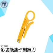 《利器五金》剝線器 剝線鉗 剝線皮 網路線 電線剝線刀 打端子 WC34 迷你剝線刀 剪線器 打線刀 剝皮器 剝皮刀