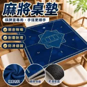 麻將桌墊麻將桌布麻將墊麻將布棋牌室專用麻將桌墊隔音降噪手搓麻將德州桌布正方形撲克比賽桌墊