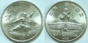 【幣】中國流通紀念幣---1990第11屆亞運會紀念幣 1組(2枚)