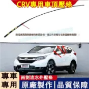 本田 CRV車頂壓條 車頂流水膠條 前擋風玻璃密封條 兩側流水外壓條 12-22款CRV專用車頂流水膠條 車頂密封壓條