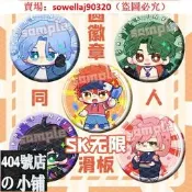 【限時特價】SK無限滑板馳河蘭加 知念喜屋武歷櫻花喬同人徽章動漫  周邊