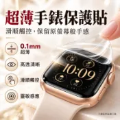高透明靈敏觸控 Apple Watch S12 Ultra4 防刮保護膜38-49MM超薄手錶保護貼 0.1mm 軟膜 