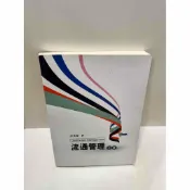 雷根二手書店 【雷根360免運】【送贈品】流通管理 第三版_許英傑 #9成新 #九成新【P-M1437】
