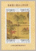 384【專166特166】69年『明仇英山水畫古畫郵票小全張』1枚 原膠品相如圖