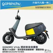 哈家人油shop gogoro VIVA 透明車身防刮套 狗衣 防刮套 防塵套 透明車套 保護套 車套 耐刮 GOGORO 哈家人
