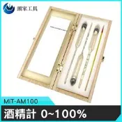 《頭家工具》酒精計 家用酒度計 酒精測試儀 測酒精度計 酒精表 酒溫度計 甲醇濃度儀 MIT-AM100 新款 酒精計 
