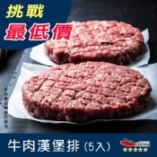 【九江食品】牛肉漢堡排／225g／5片／799免運／紅龍／牛肉堡／漢堡排／純牛肉／草飼牛／冷凍牛肉／冷凍食品／肉品宅配
