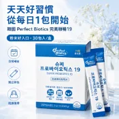 韓國完美順暢19益生菌 30包 Perfect Biotics  清爽順暢 乳酸菌粉 1日1包