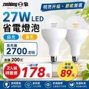 ⭐【現貨】年終限時下殺⭐【日象】27瓦LED省電燈泡(白光)2700流明ZOL-LED27WD/ZOL-LED27WL