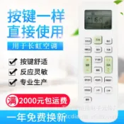 阿嫲的百寶屋 原質適用長虹空調遙控器KKCQ-2A KFR-72LW/51LW/DAW1系列通KKCQ-2{鑫弘-工葉電器}可開發票