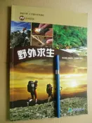 野外求生 99課綱(高級中學) ISBN 9789866744471八成新135頁部份有劃記	楊正德.張靜治.徐維憲	育達文化