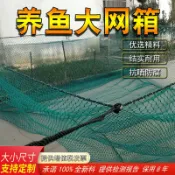 協貿國際日用品生活11館 暫養魚網存魚加蓋尼龍大魚網箱養魚箱水庫泥鰍加粗黃鱔水產結網