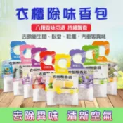 【限時特價!!】可掛式香包 可掛式衣櫥香氛袋 車用香氛 香薰袋 香氛包 衣櫥香氛袋 香袋 除臭 芳香 A0092