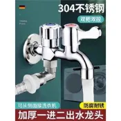 【新升級】304不銹鋼洗衣機水龍頭壹進二出雙頭雙用壹分二家用雙出水雙控廚房水龍頭 浴室面盆龍頭 洗手臺龍頭 洗衣機龍頭