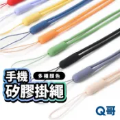 手機掛繩 矽膠掛繩 手腕掛繩 手腕繩 手機手腕掛繩 手機吊繩 手腕吊繩 風扇掛繩 短掛繩 彈力繩 手繩 R54