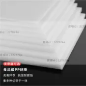 熱銷#白色PP板塑膠板硬板PE板材防水pvc隔板膠板材板整張水箱訂製加工