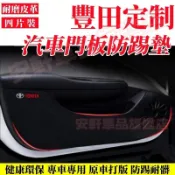 豐田車門防踢墊 防撞防水防刮防髒耐磨 皮革內飾貼膜 Altis Vios CHR Camry 大鴨 小鴨 汽車車門防護墊